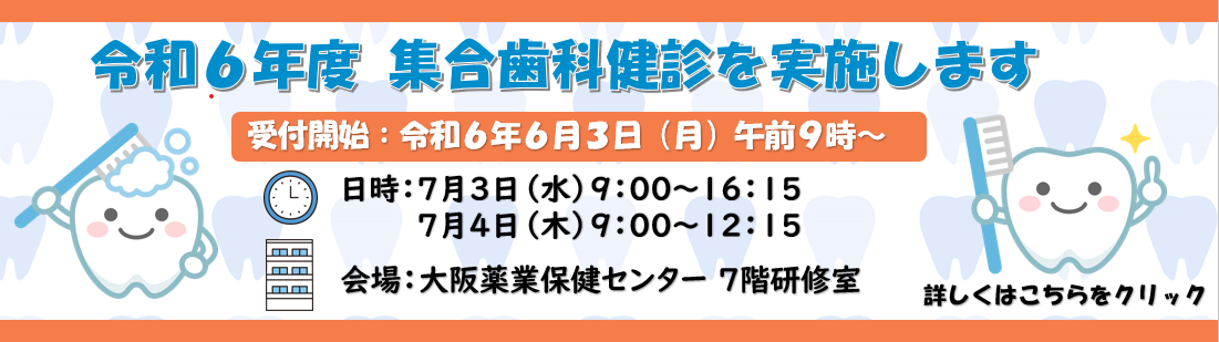 令和５年度歯科予防健診のご案内