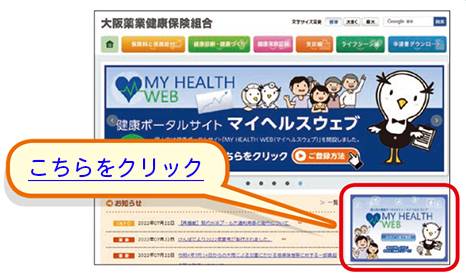 「MY HEALTH WEB」の初回登録