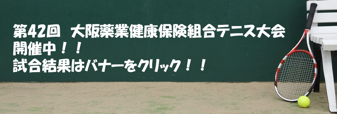 テニス大会 開催中