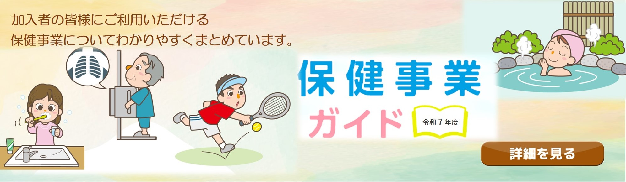保険事業ガイド