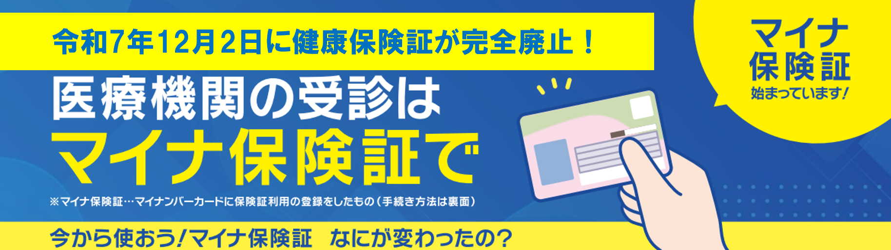 マイナンバーカードの利用促進