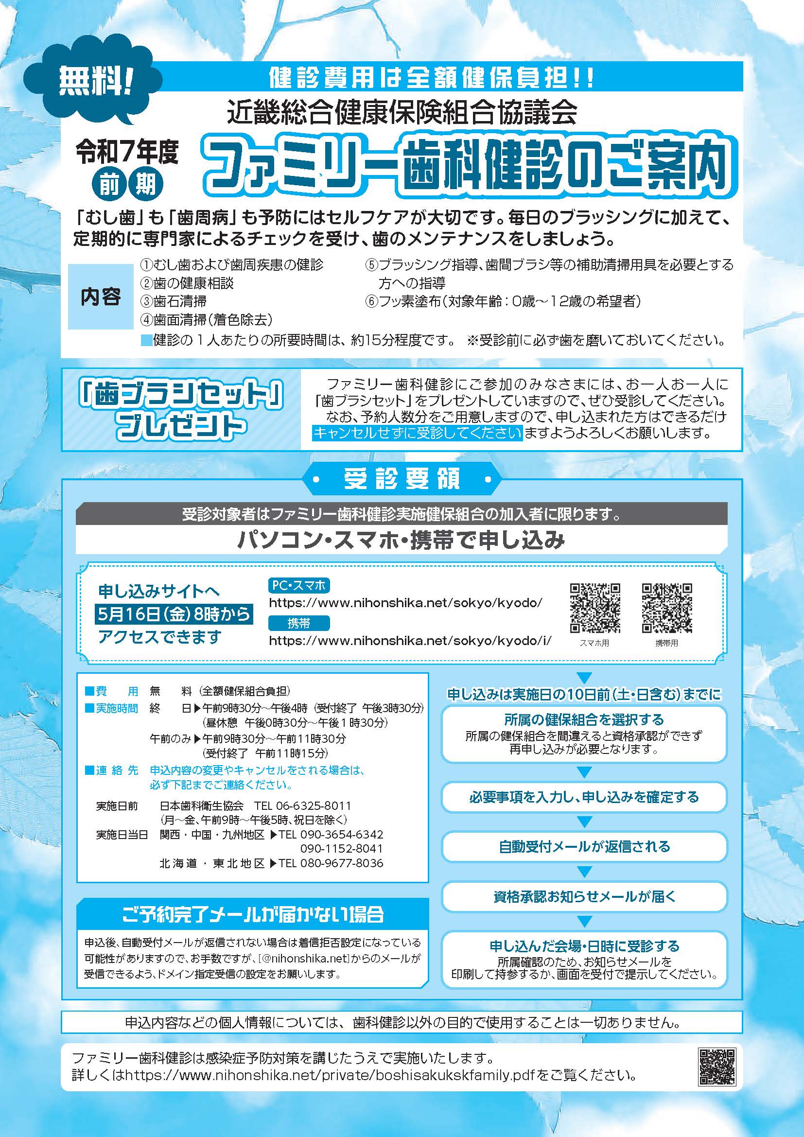 リーフレット表