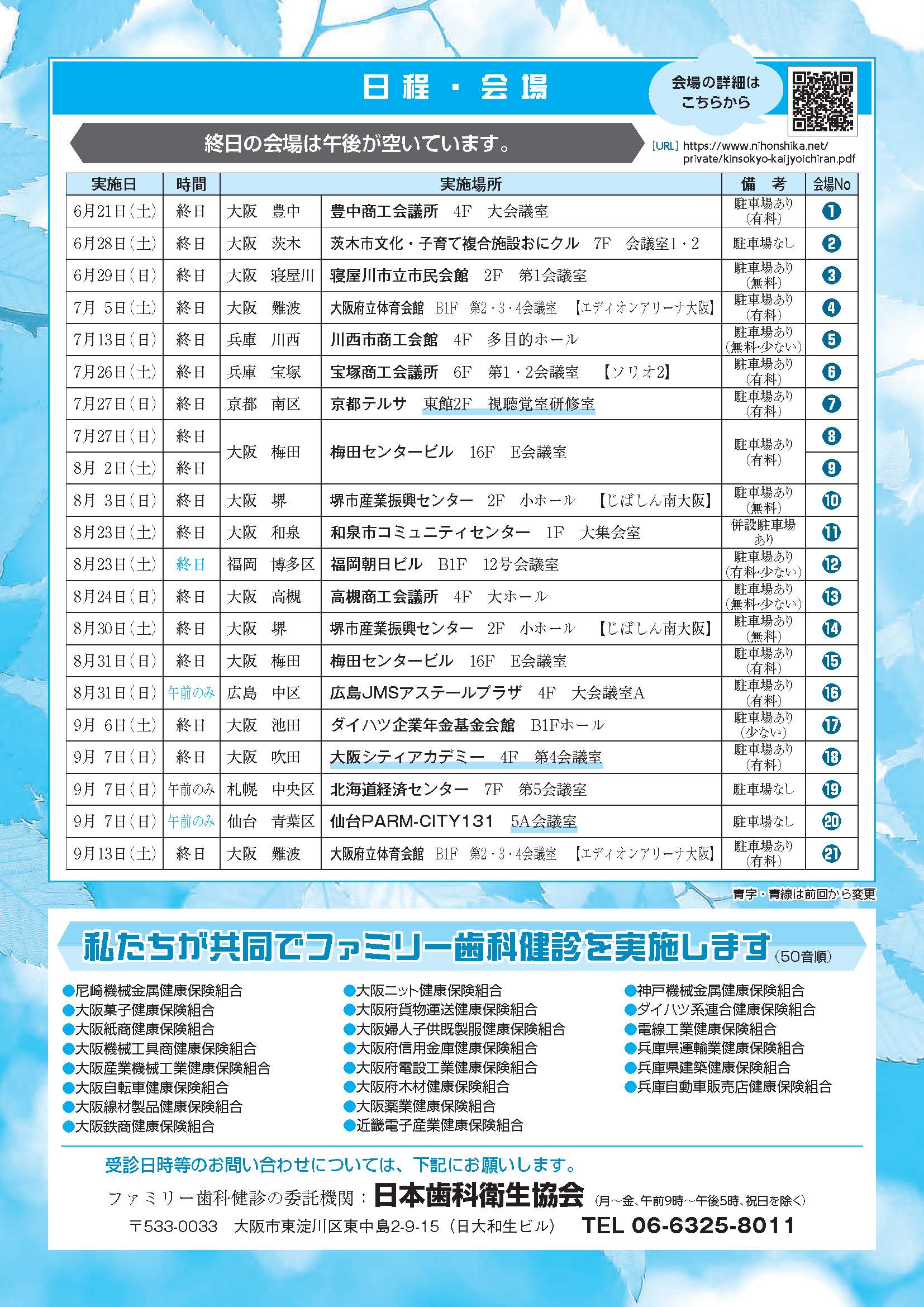 リーフレット裏